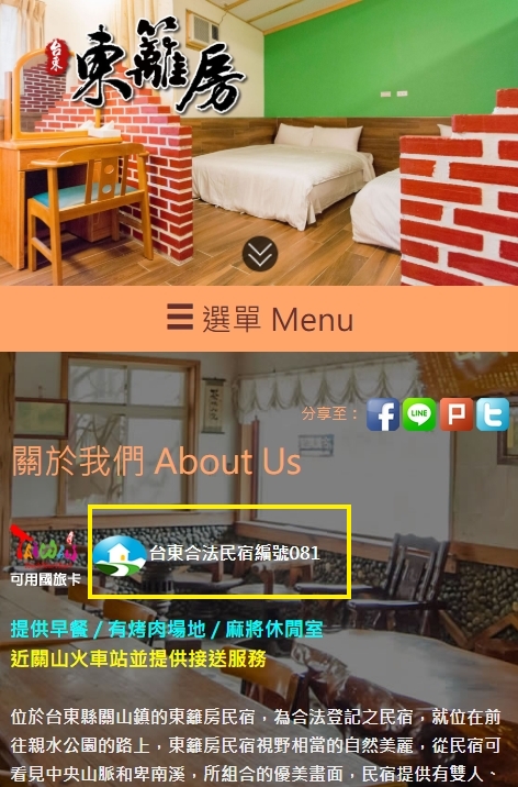 東籬房民宿-10