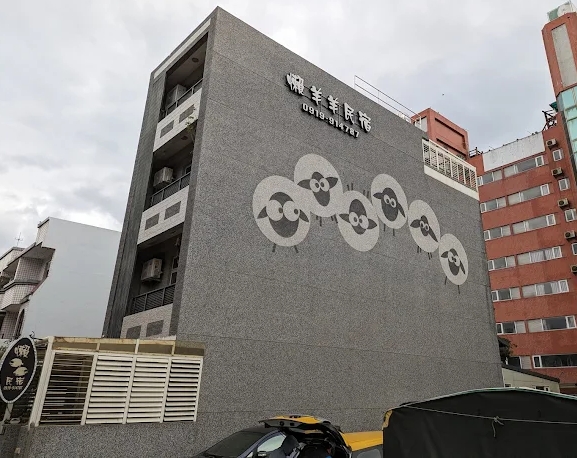 懶羊羊民宿-1