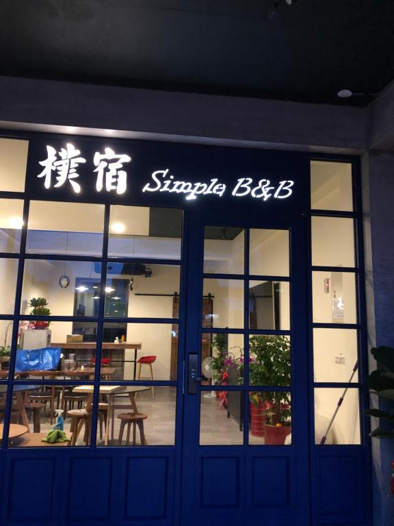 樸宿民宿-1