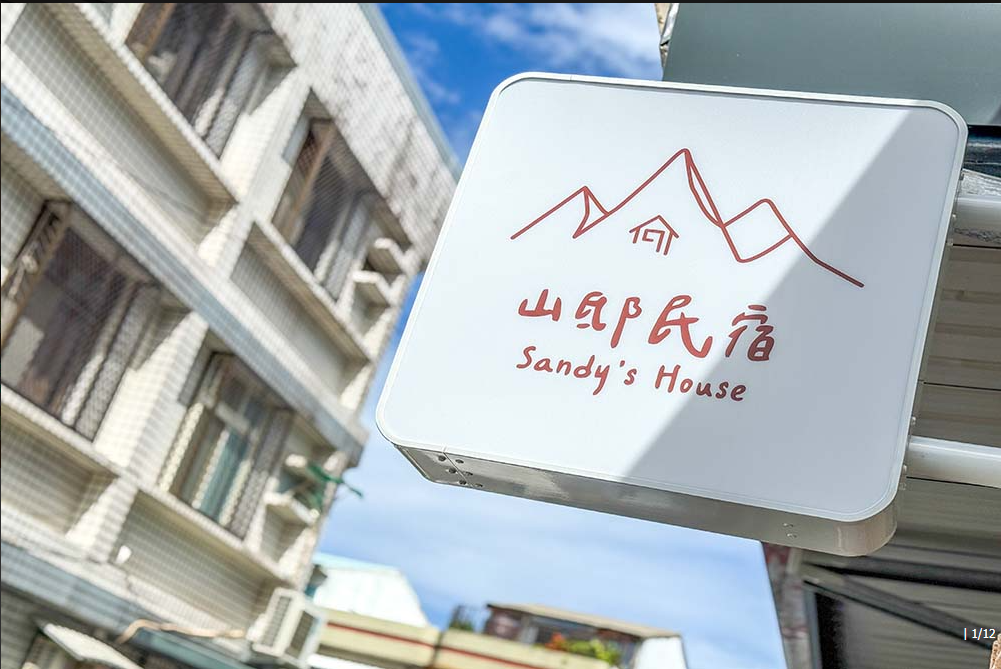 山邸民宿-1