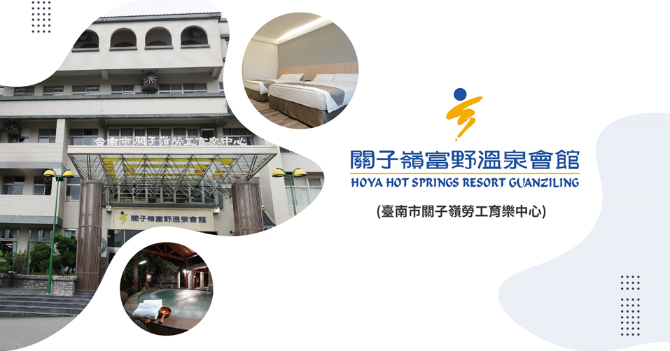 關子嶺富野溫泉會館-1