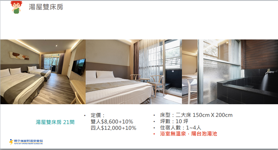 關子嶺富野溫泉會館-3