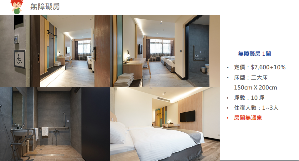 關子嶺富野溫泉會館-4