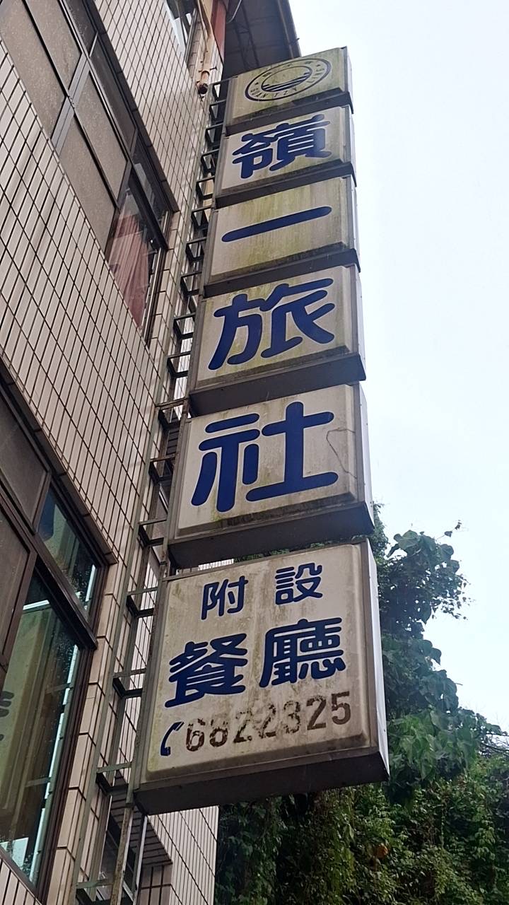 尾根​​のホステル1