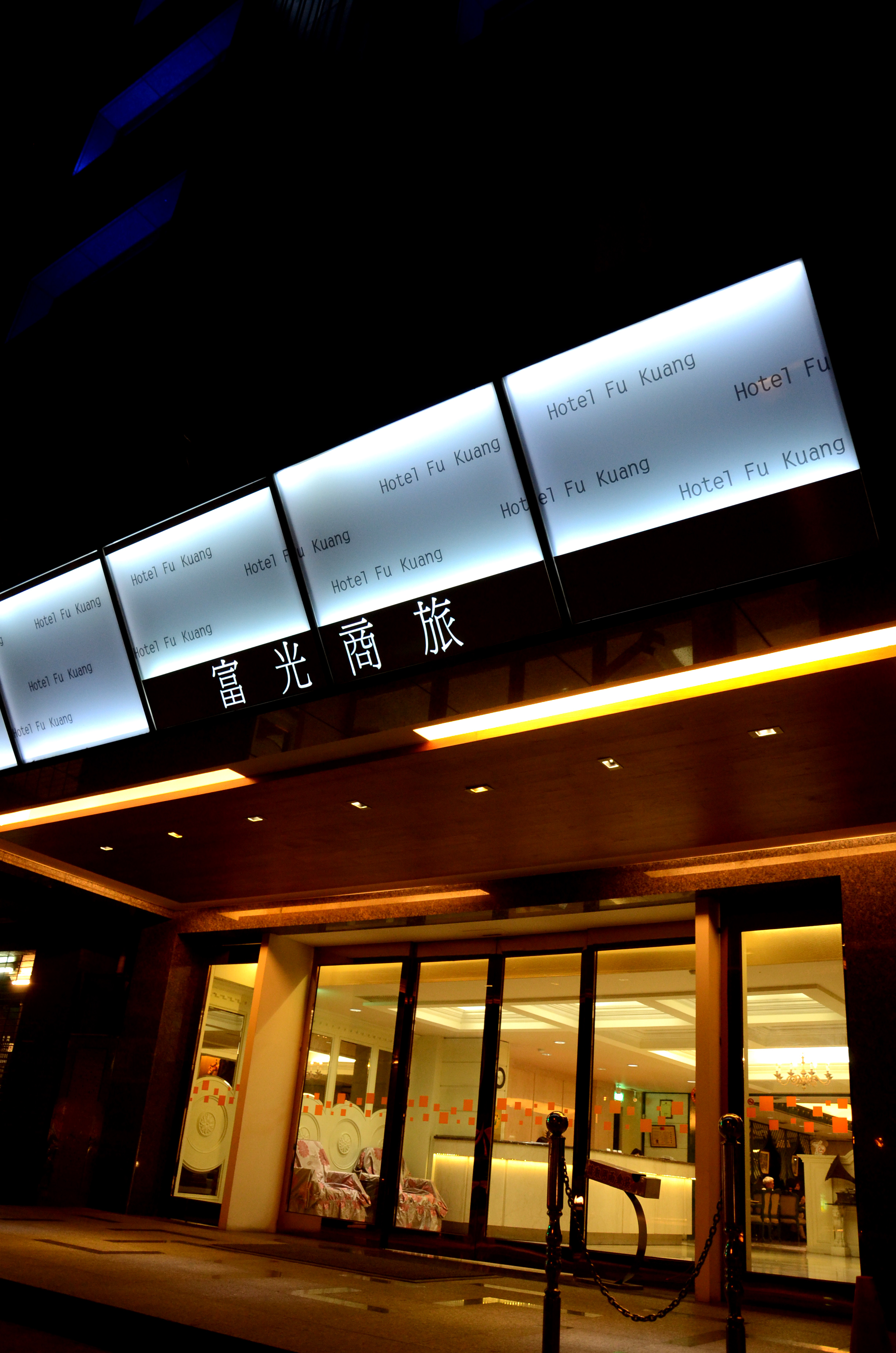 富光大飯店-3