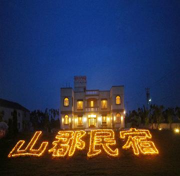 山郡民宿-2