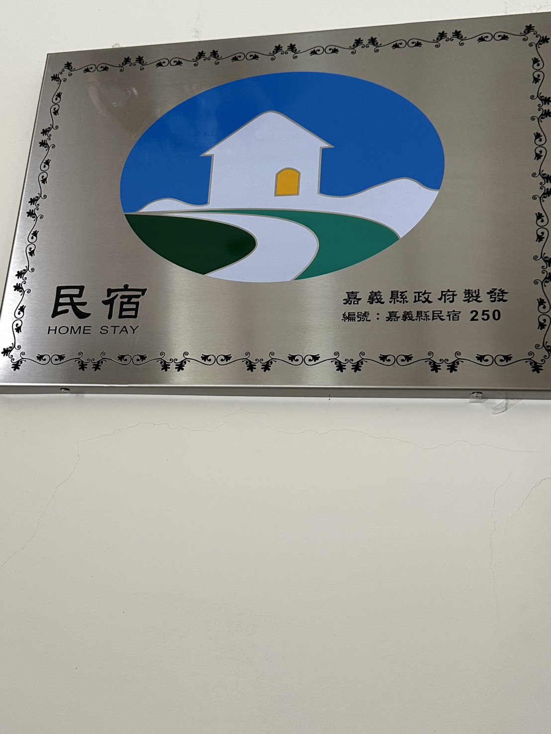 樂趣開心民宿-2