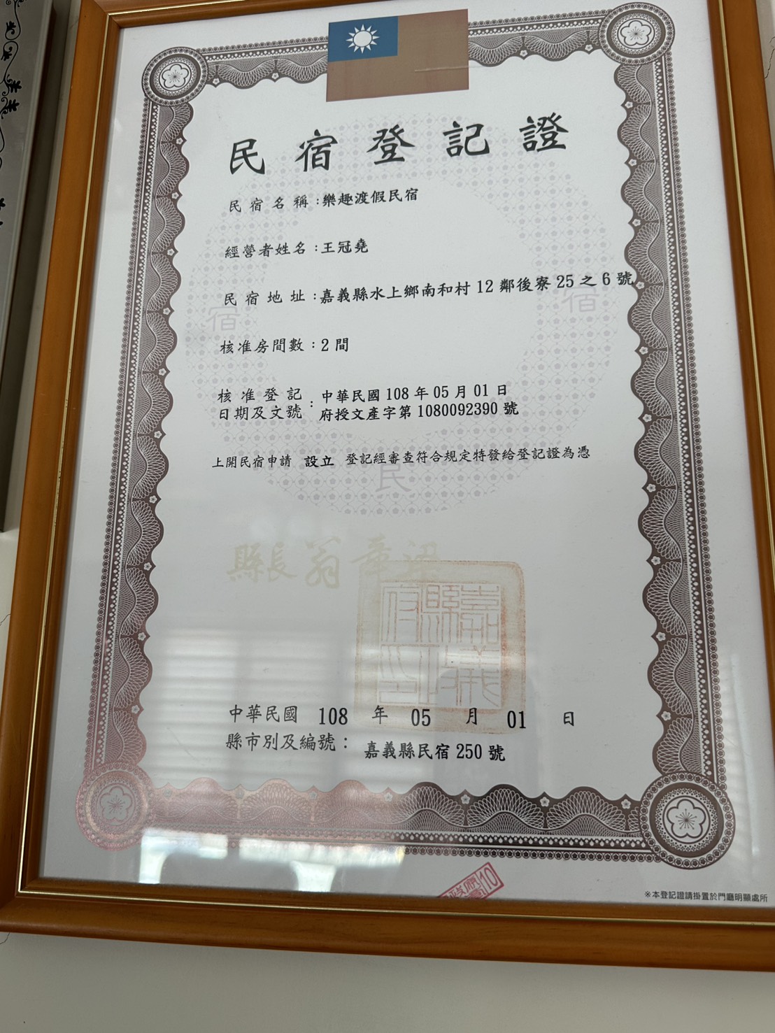 樂趣開心民宿-3