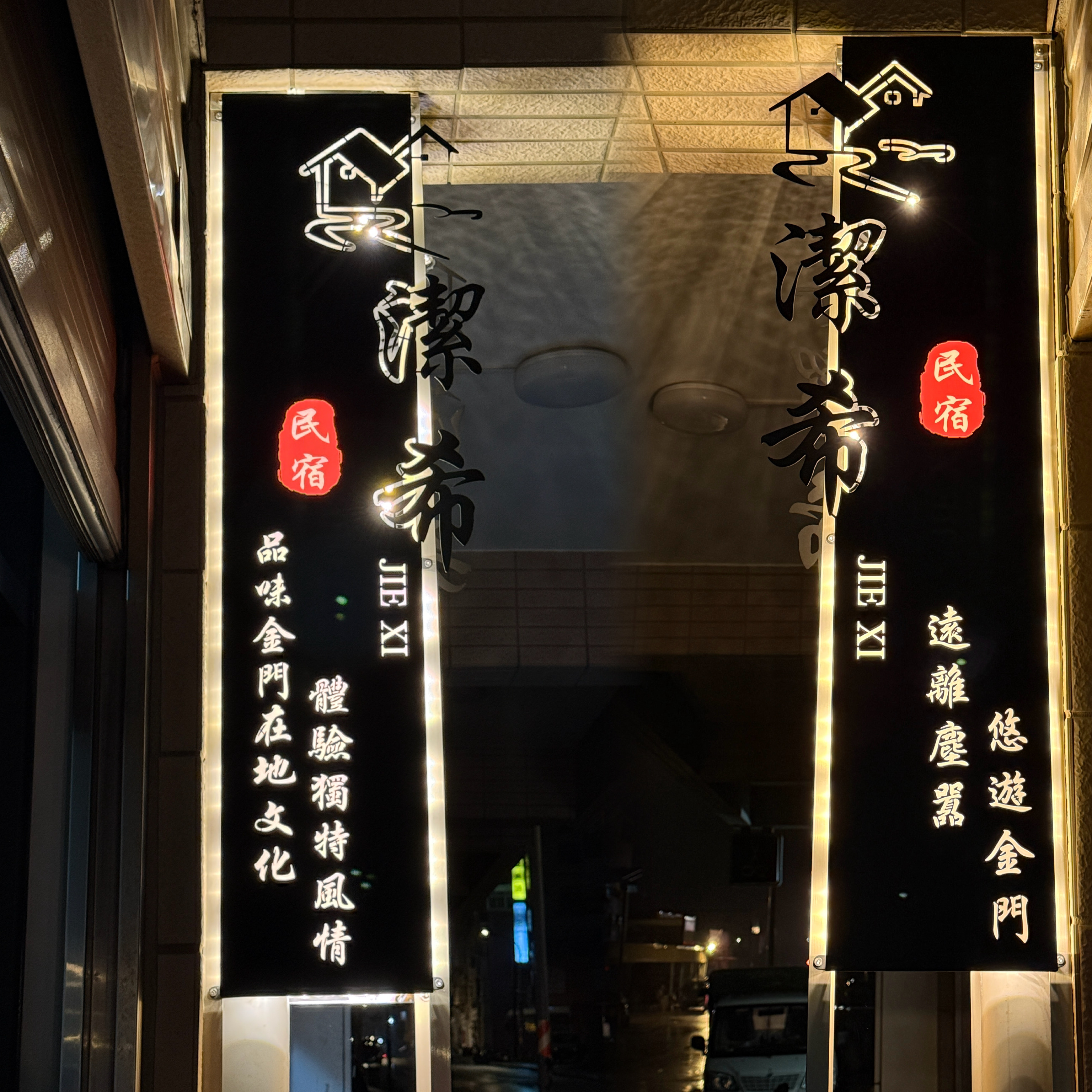 潔希民宿二館-6