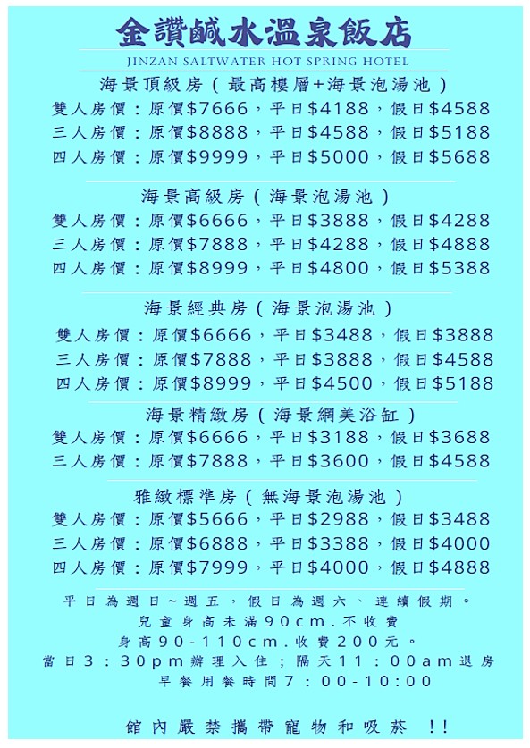 金讚溫泉飯店-6