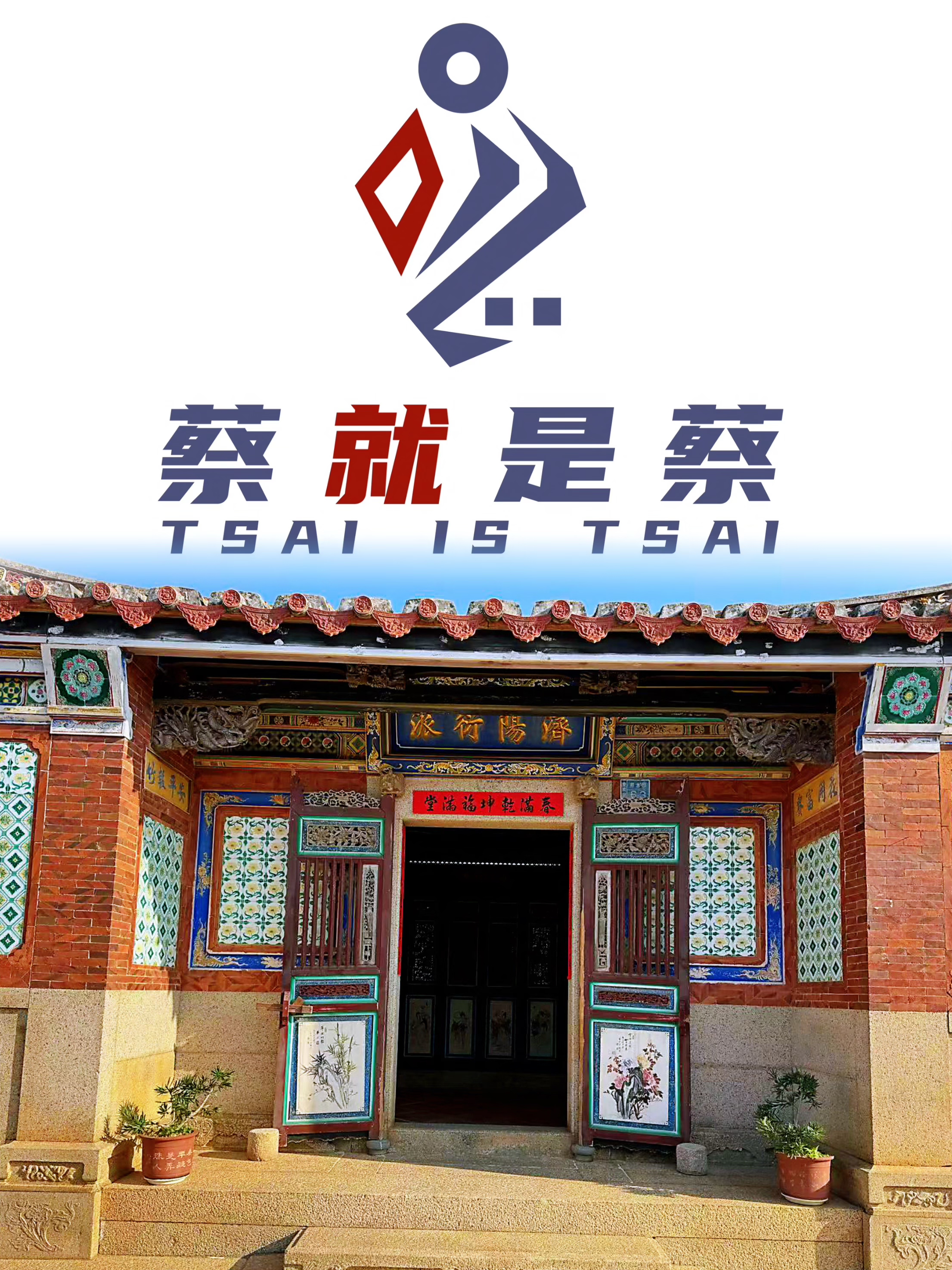 蔡就是蔡民宿一館-1