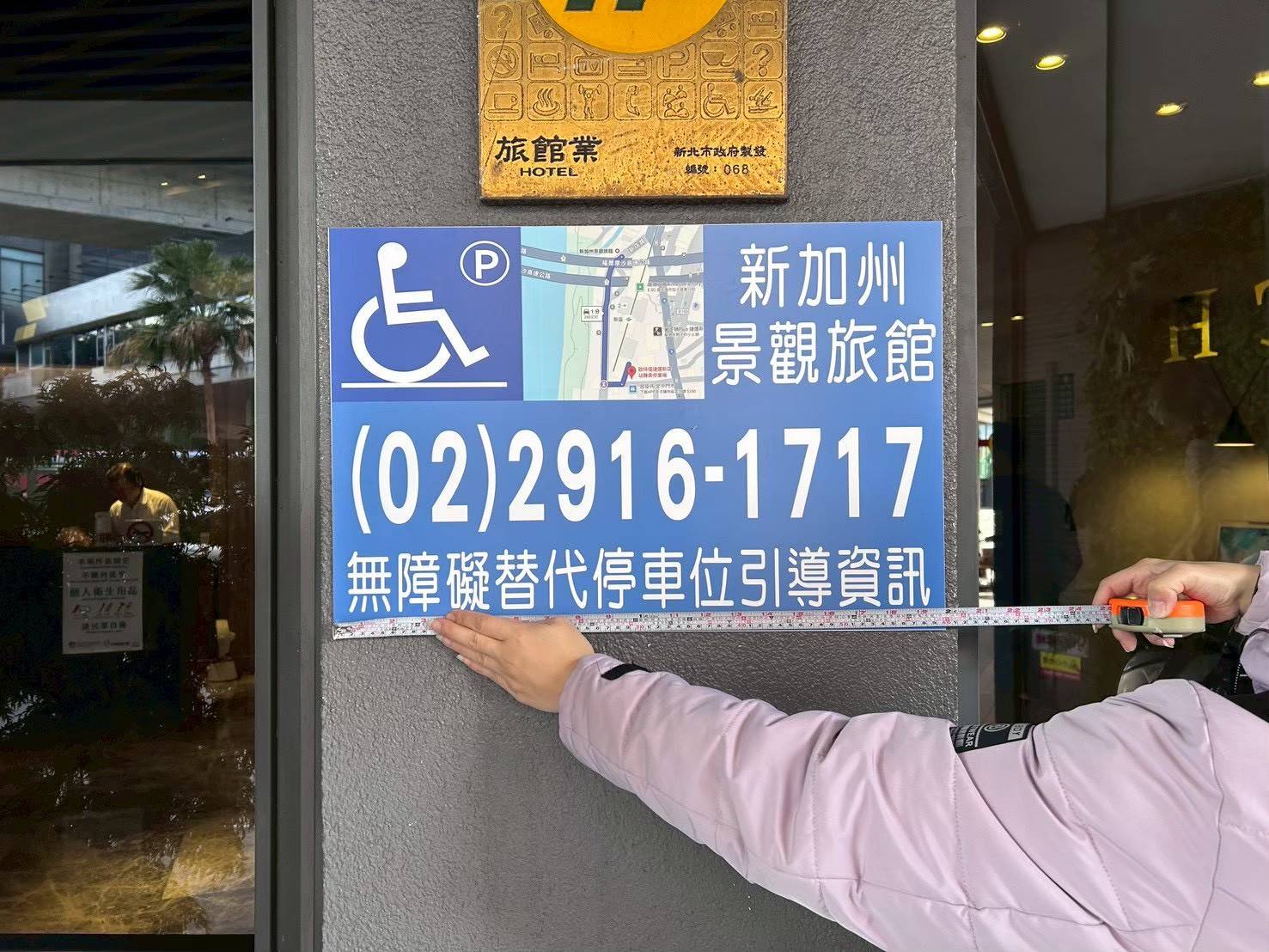 無障礙客房‧設施及友善環境-3