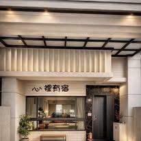 心裡有宿-2