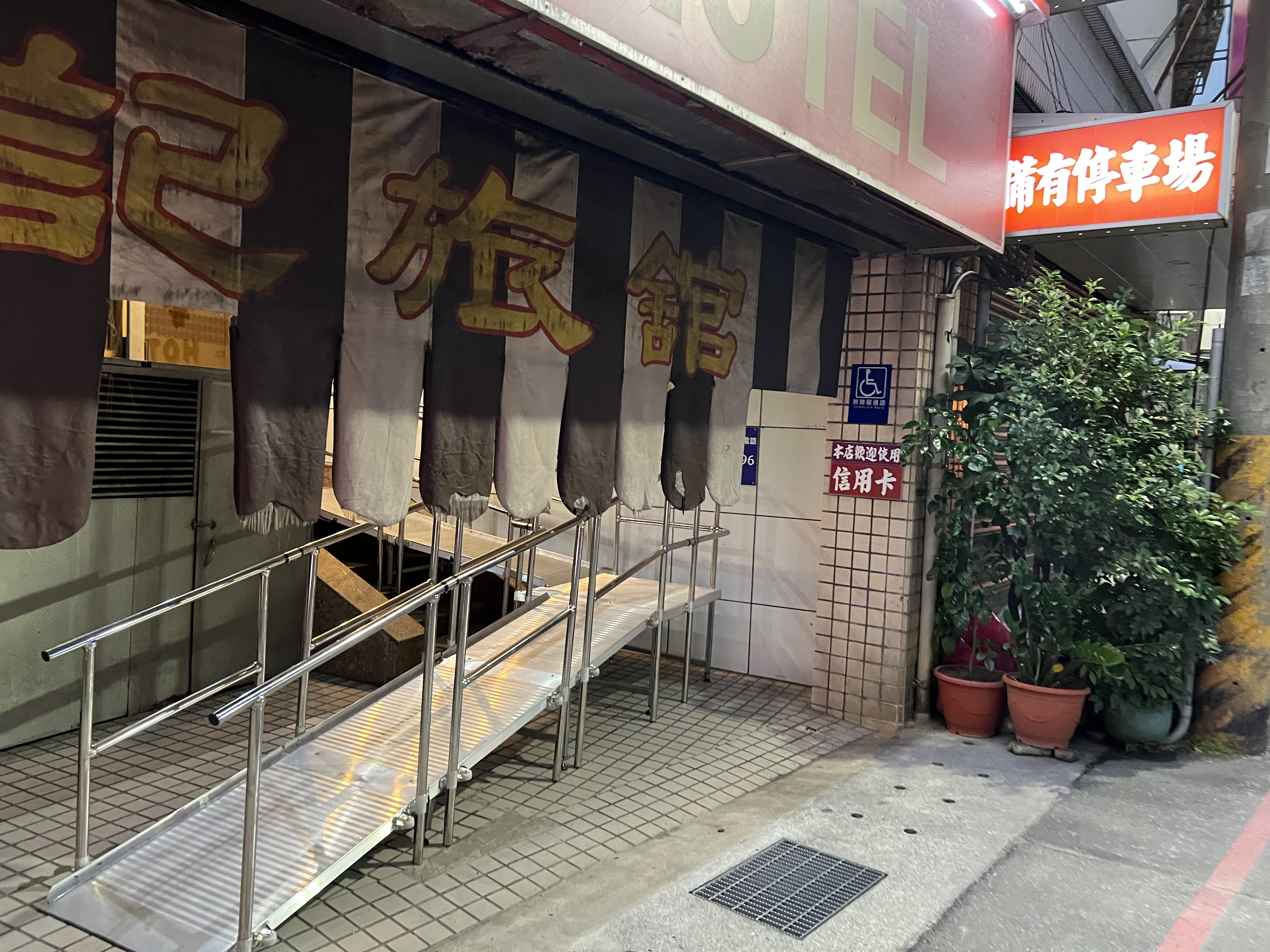 無障礙客房‧設施及友善環境-3