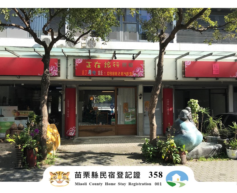 正在旅行-1