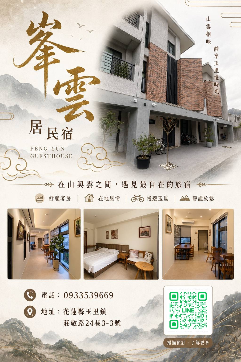 峯雲居民宿-10