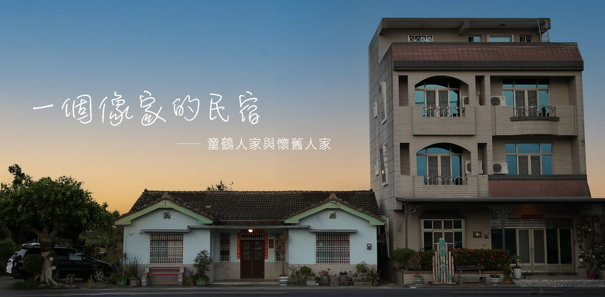 懷舊人家-2