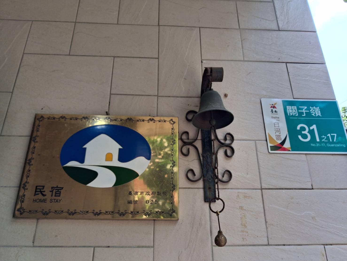 木成菇之鄉溫泉民宿-2
