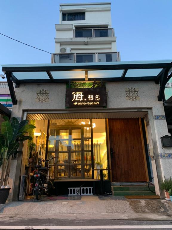海想念民宿-2