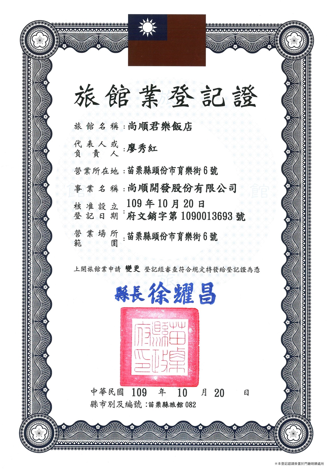 尚順君樂飯店-1