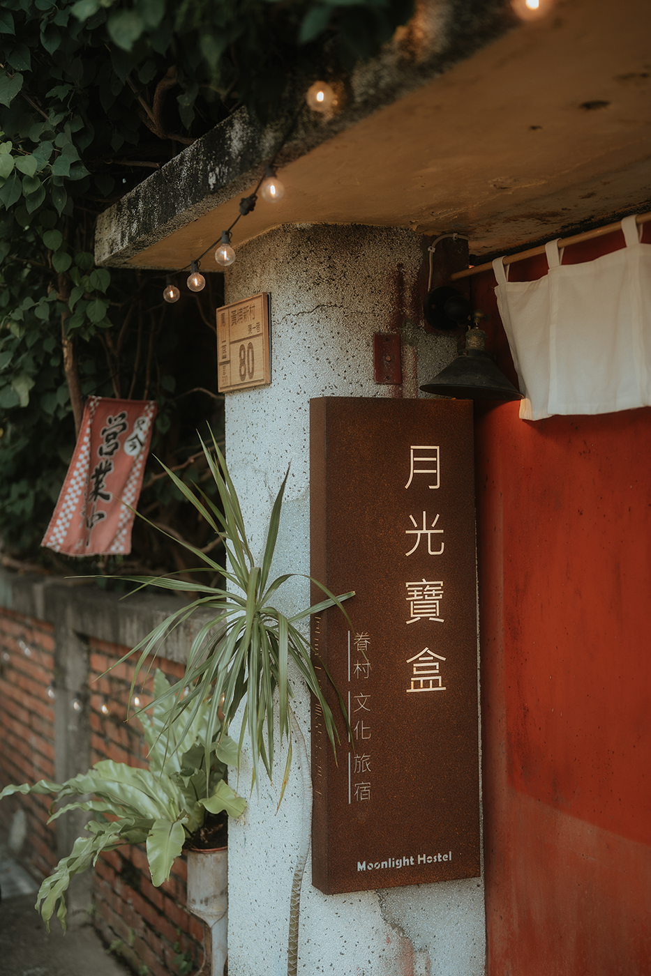 月光寶盒旅店-3