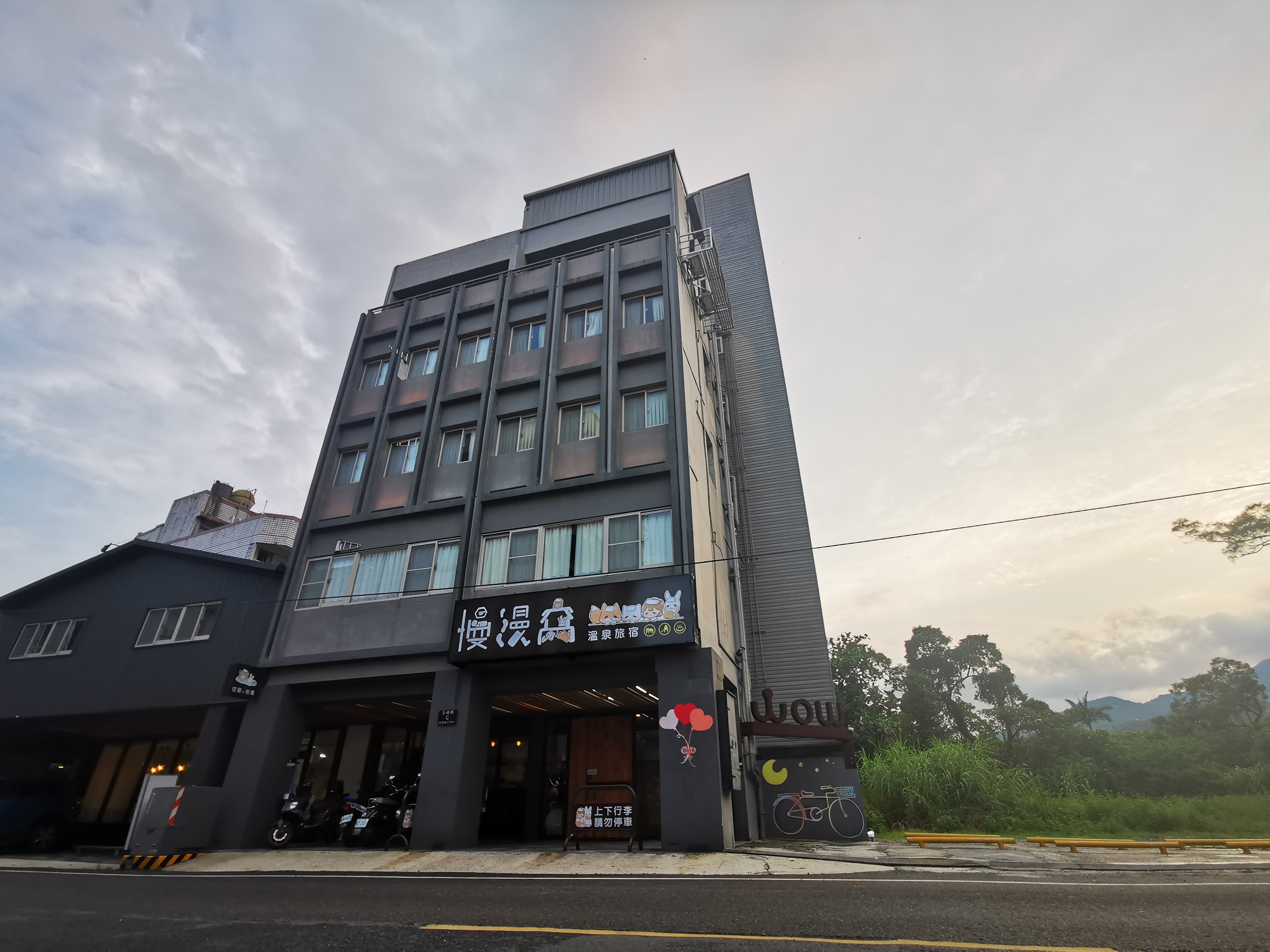 慢漫窩溫泉旅宿-1