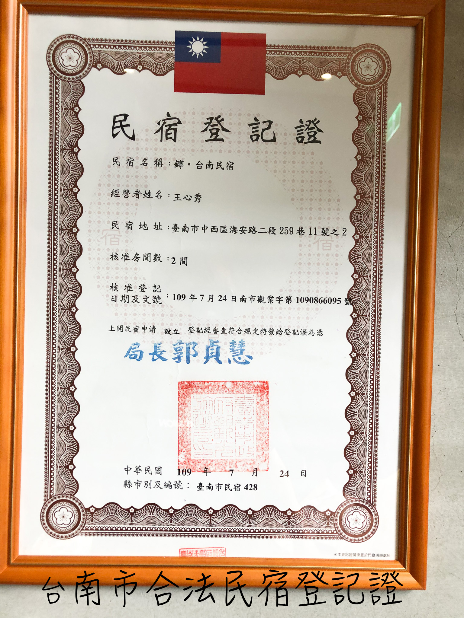 鑏‧台南民宿-1