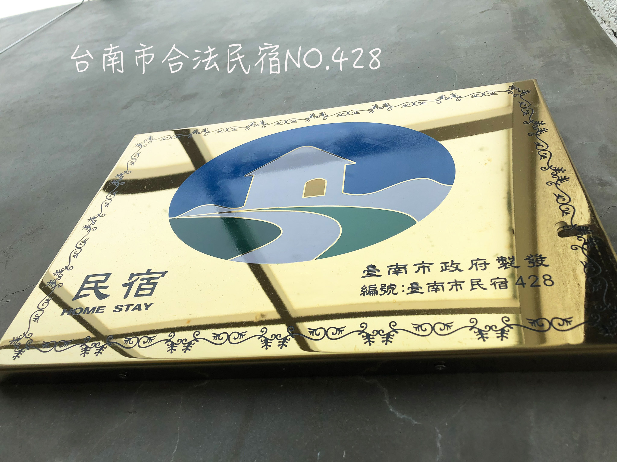鑏‧台南民宿-2