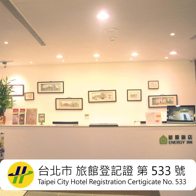 能量旅店-1