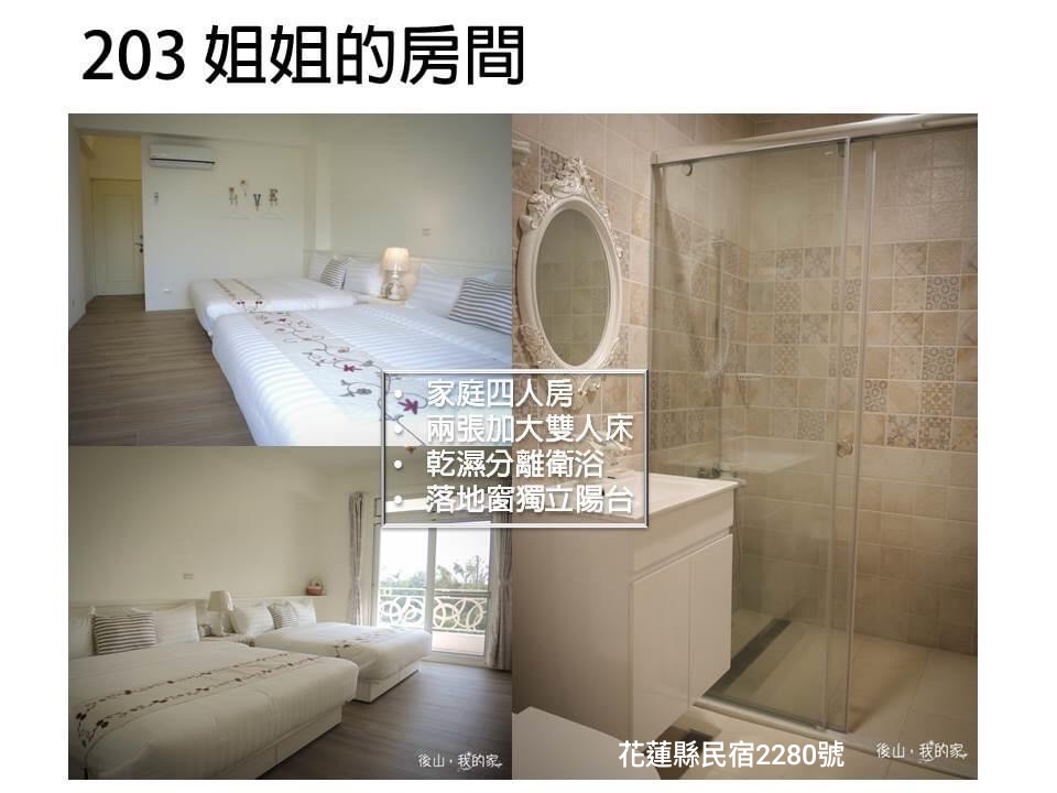 後山，我的家民宿-5