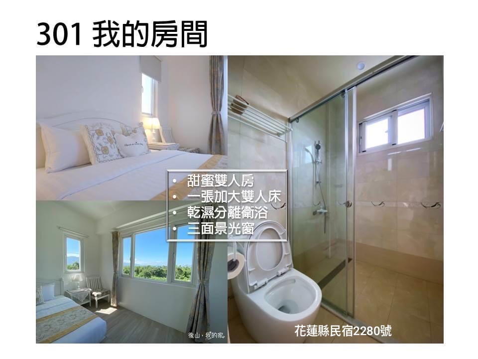 後山，我的家民宿-7