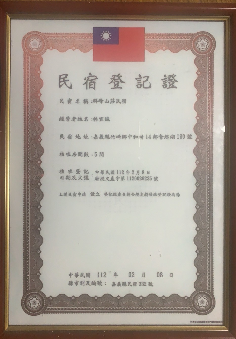 群峰山莊民宿-2