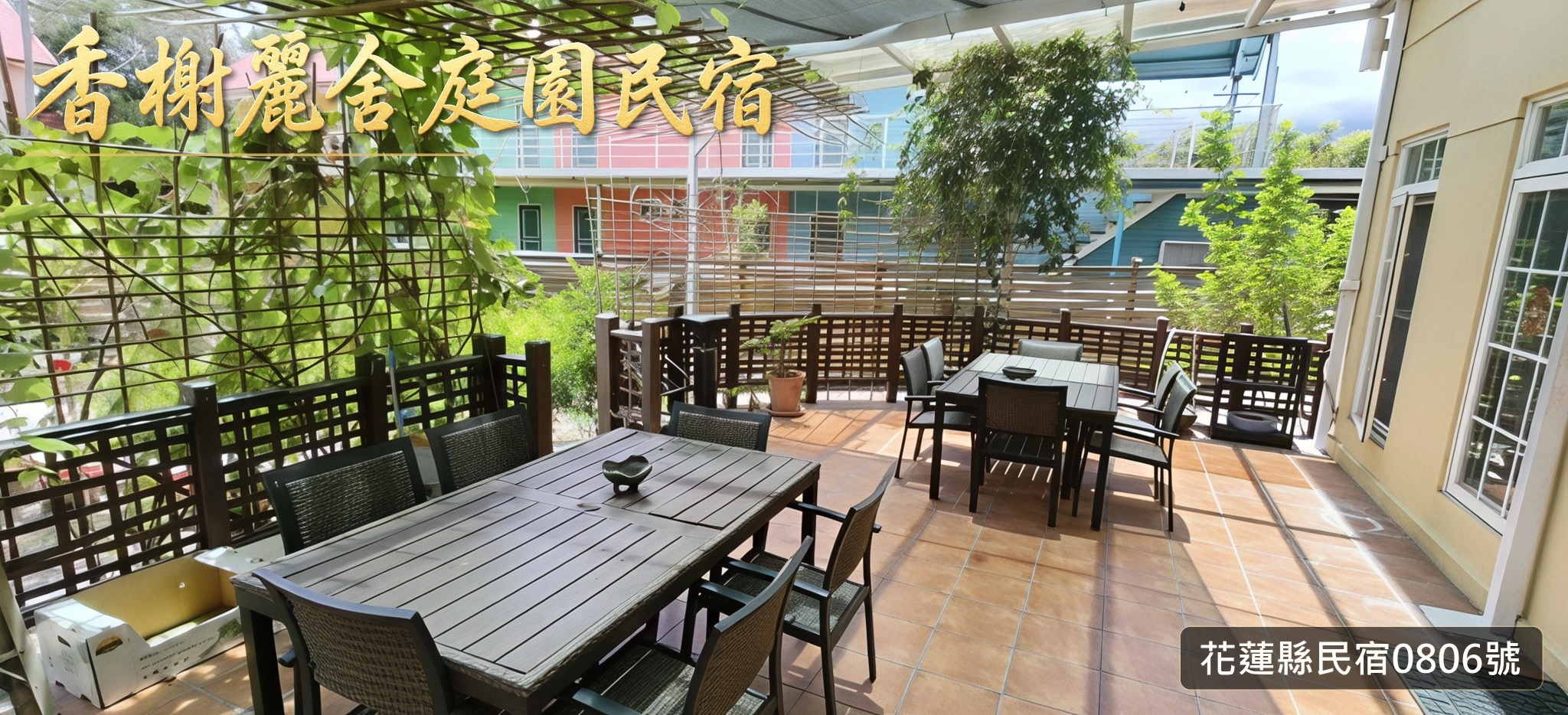 香榭麗舍庭園民宿-4