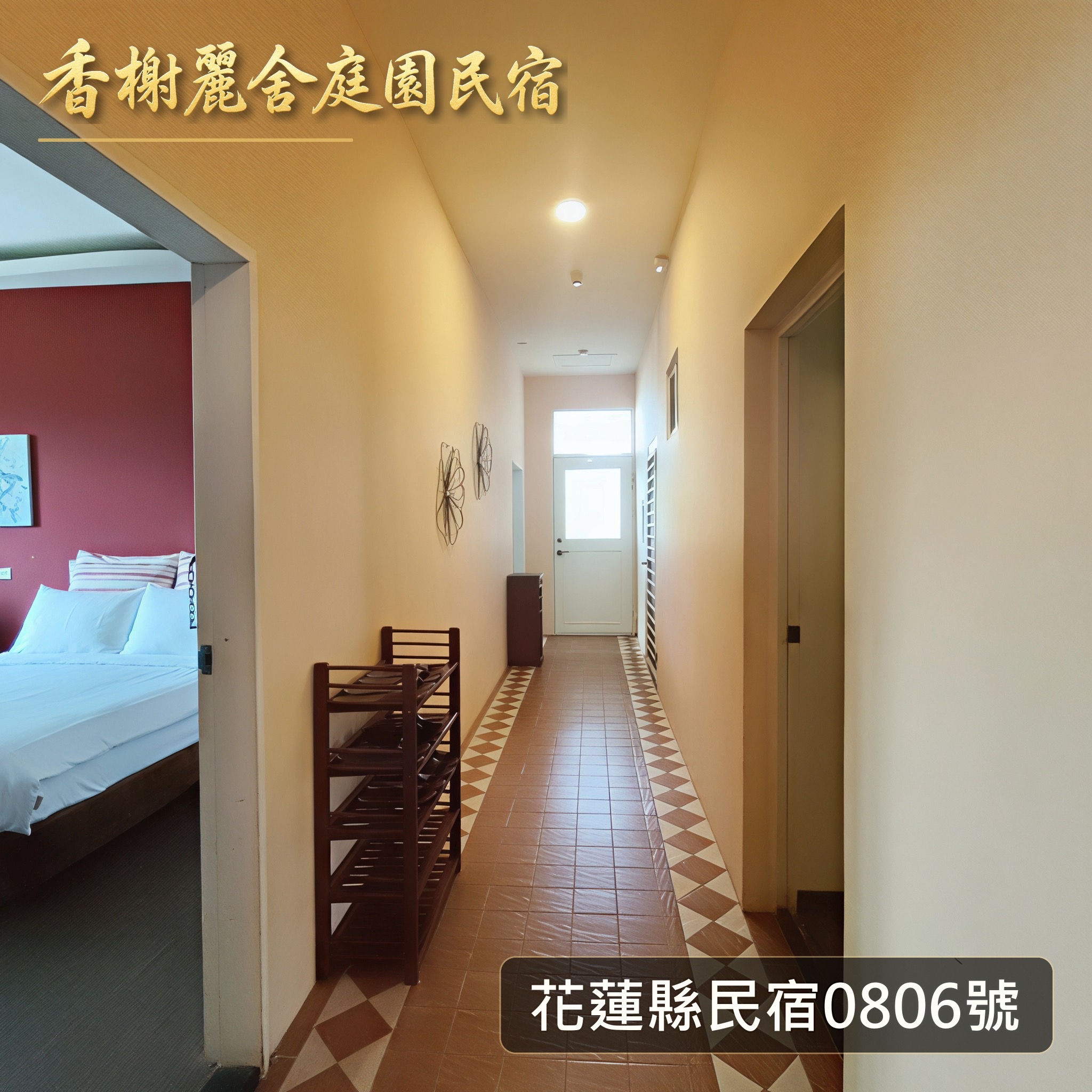 香榭麗舍庭園民宿-7