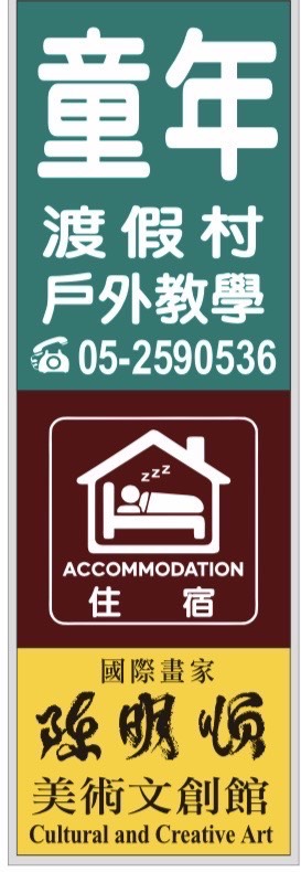 童年松花民宿-4
