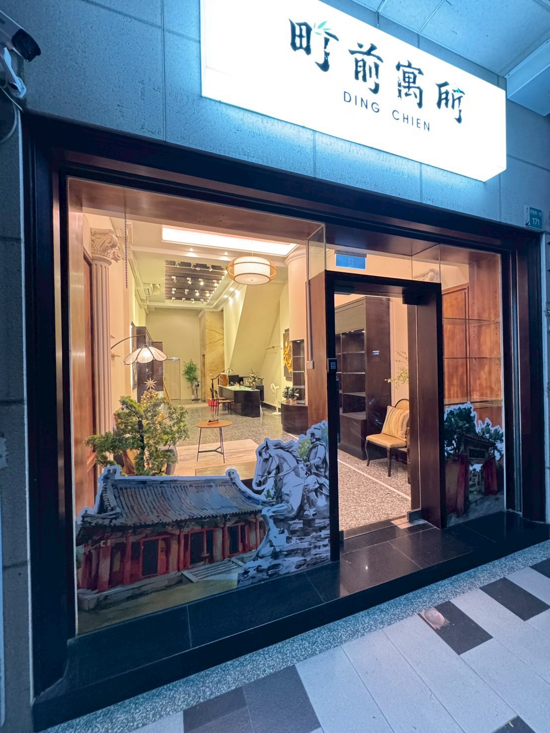 町前寓所-1