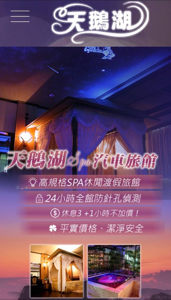 天鵝湖汽車旅館-2