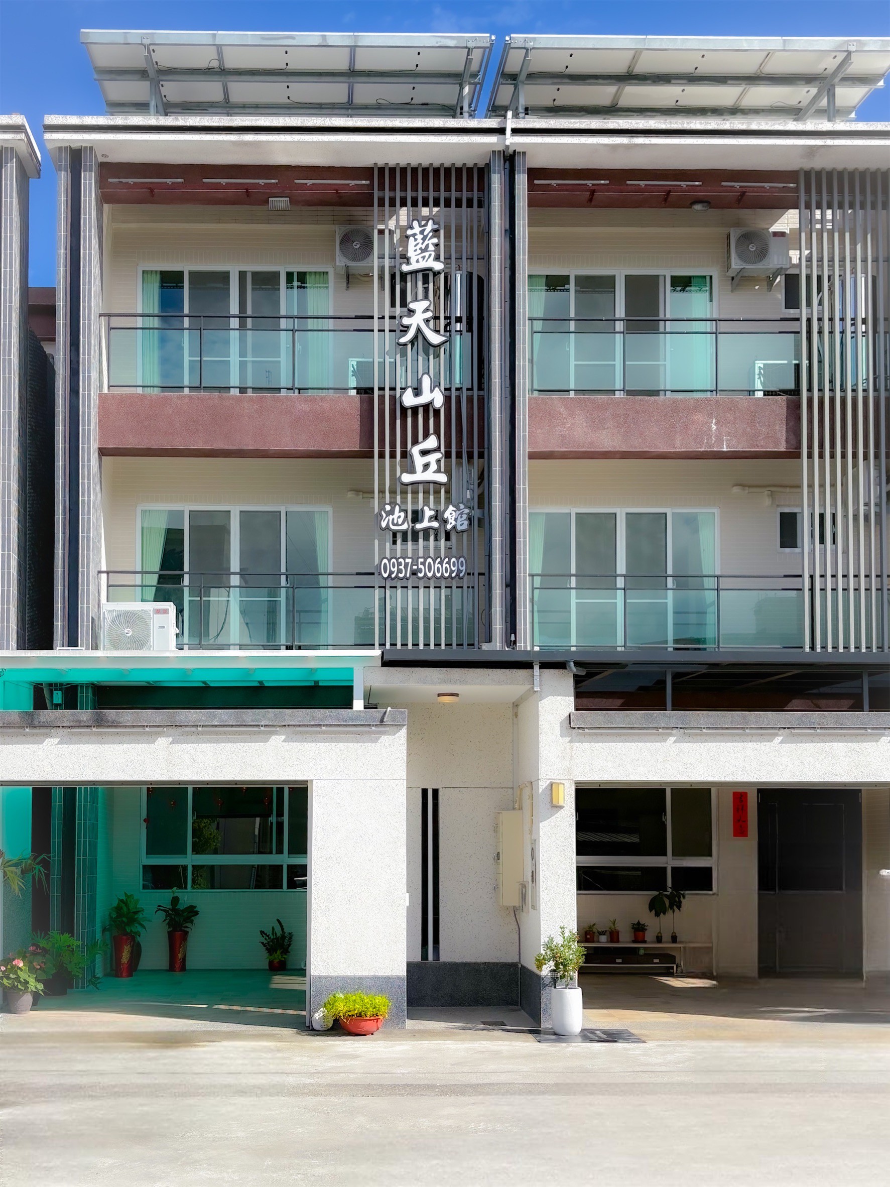 藍天山丘池上館民宿-1