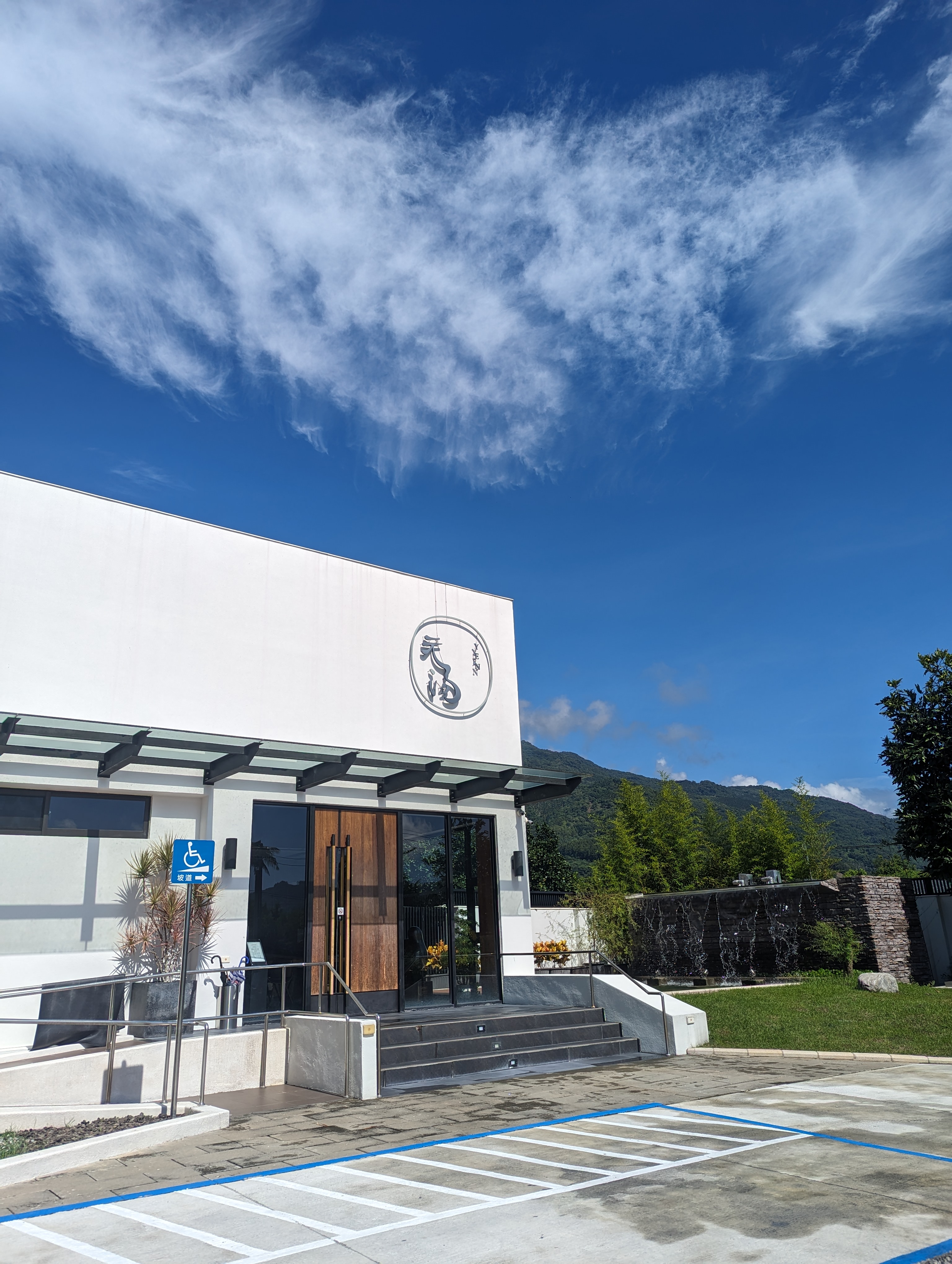 元湯溫泉居民宿-1