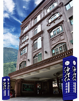 沙里仙渡假飯店-3