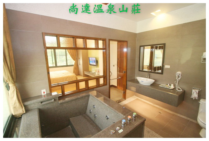 尚達礦泥溫泉山莊-3