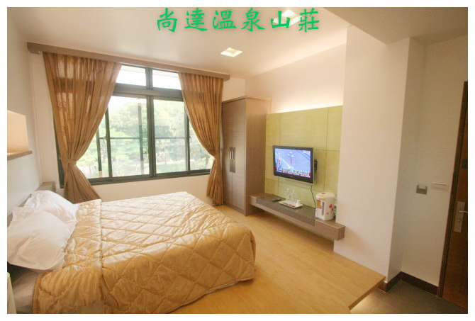 尚達礦泥溫泉山莊-4