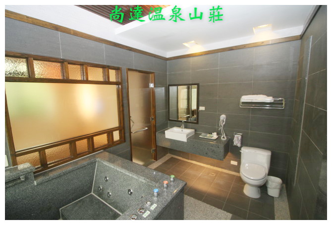 尚達礦泥溫泉山莊-6