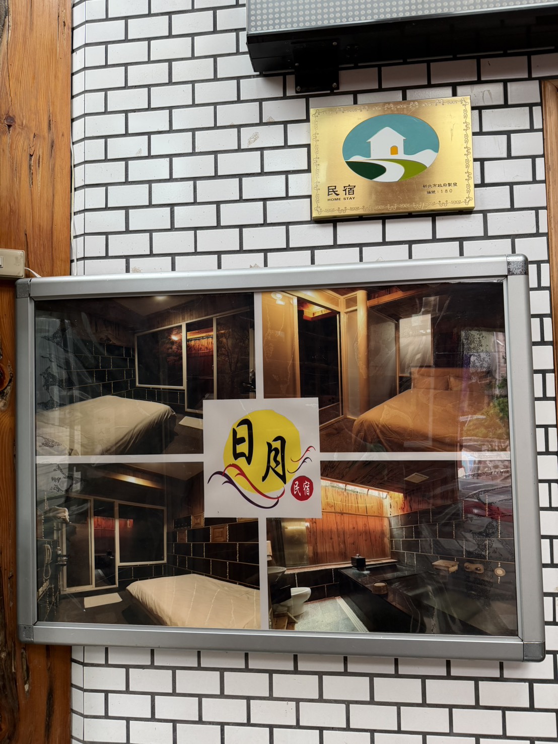 日月民宿-1