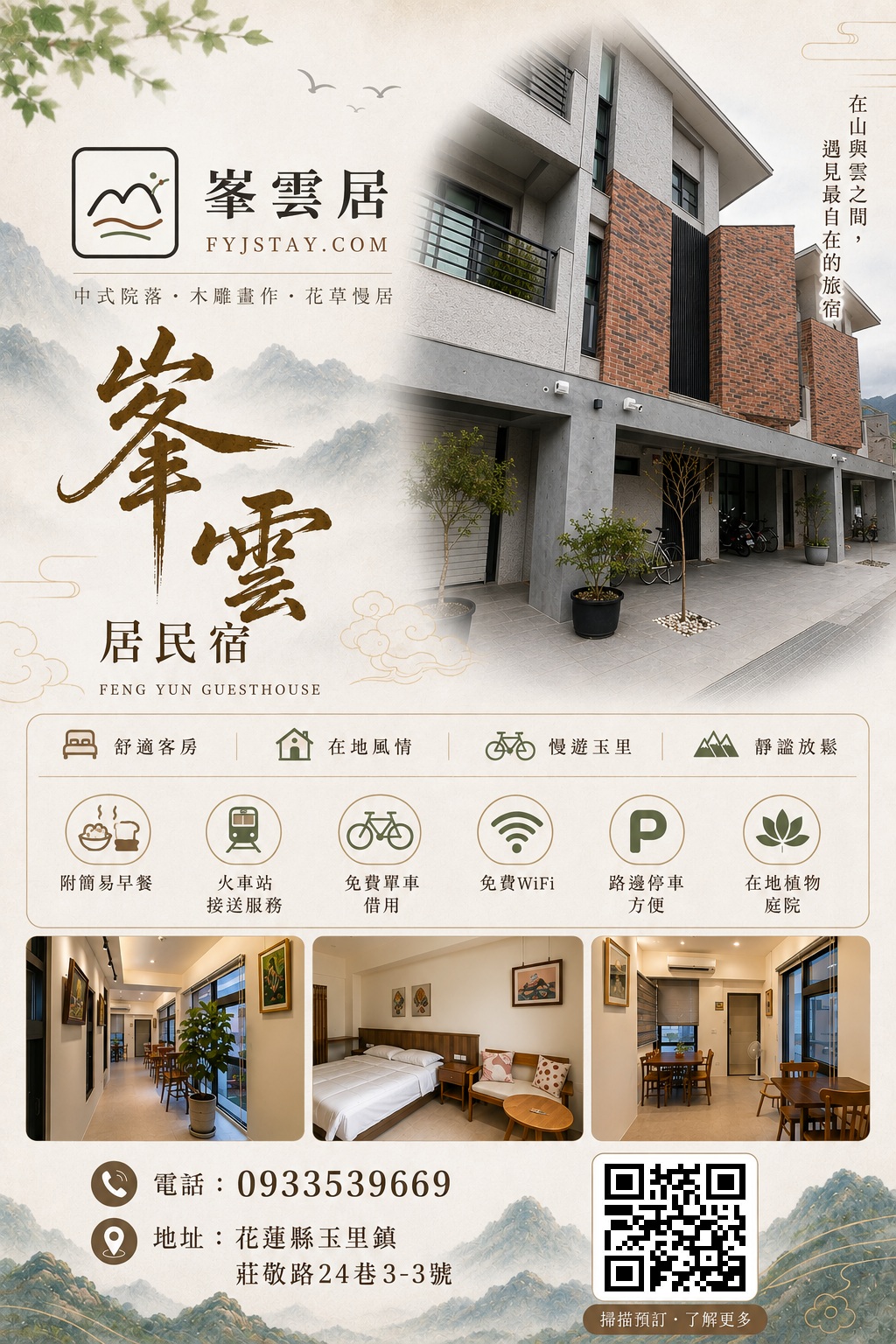 峯雲居民宿-10