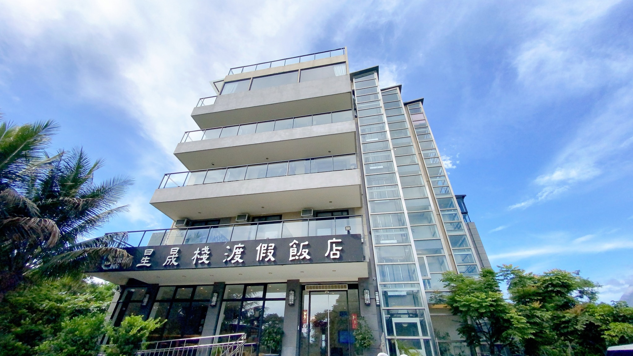 星晟棧渡假飯店-1