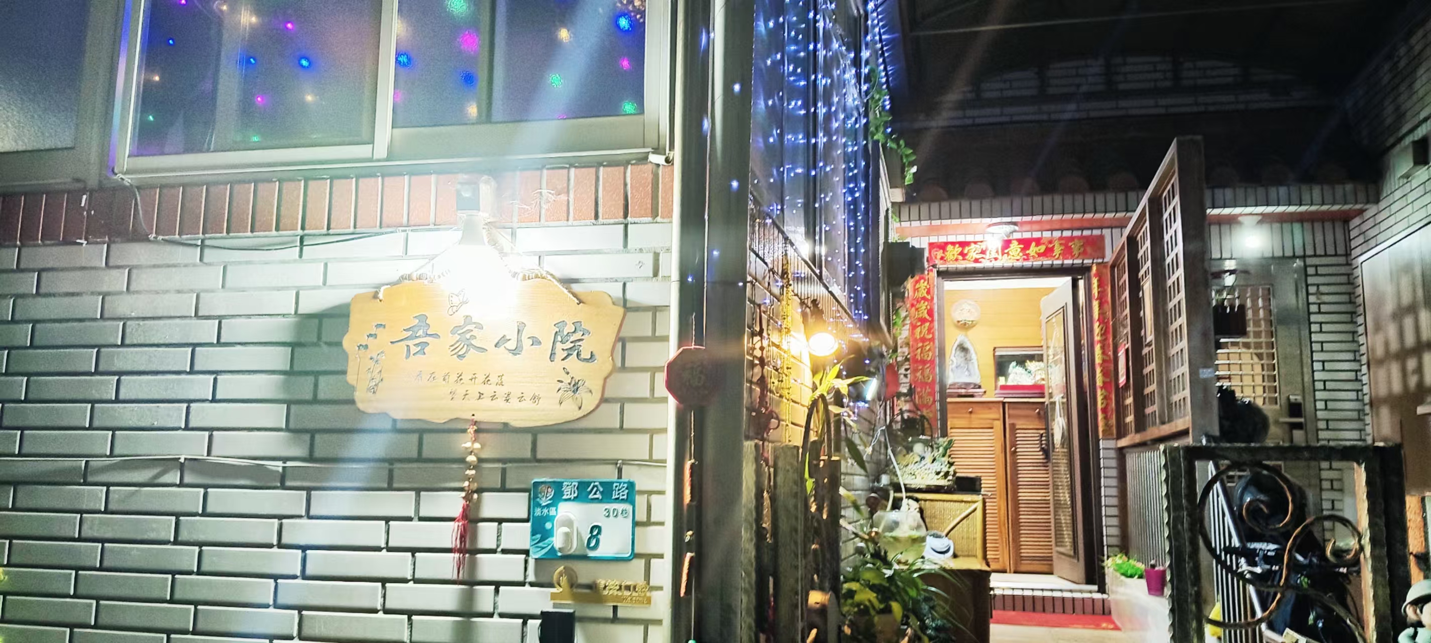 吾家小院民宿-8