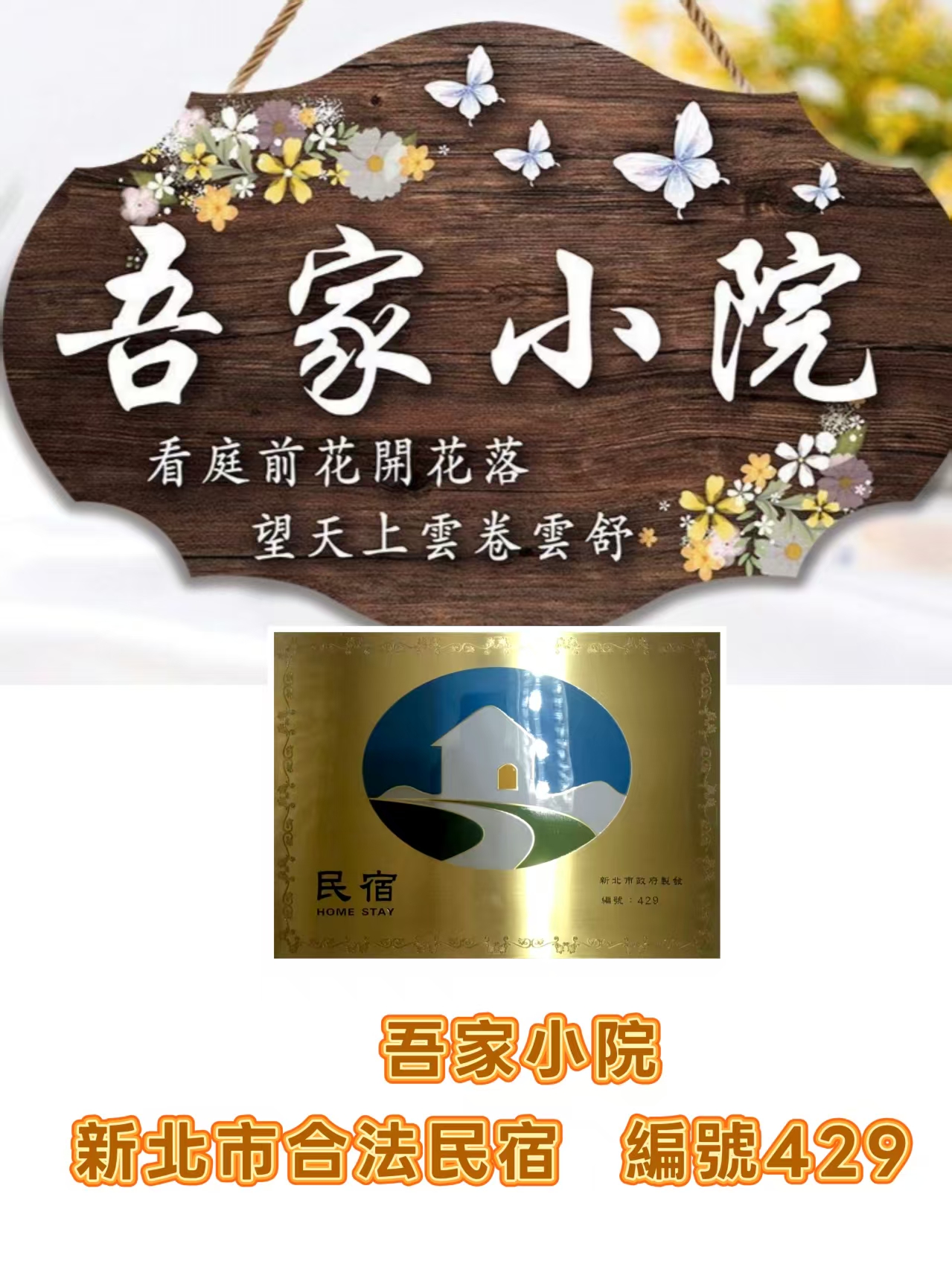 吾家小院民宿-9