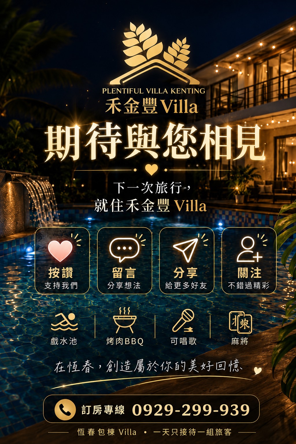墾丁禾金豐旅店-9