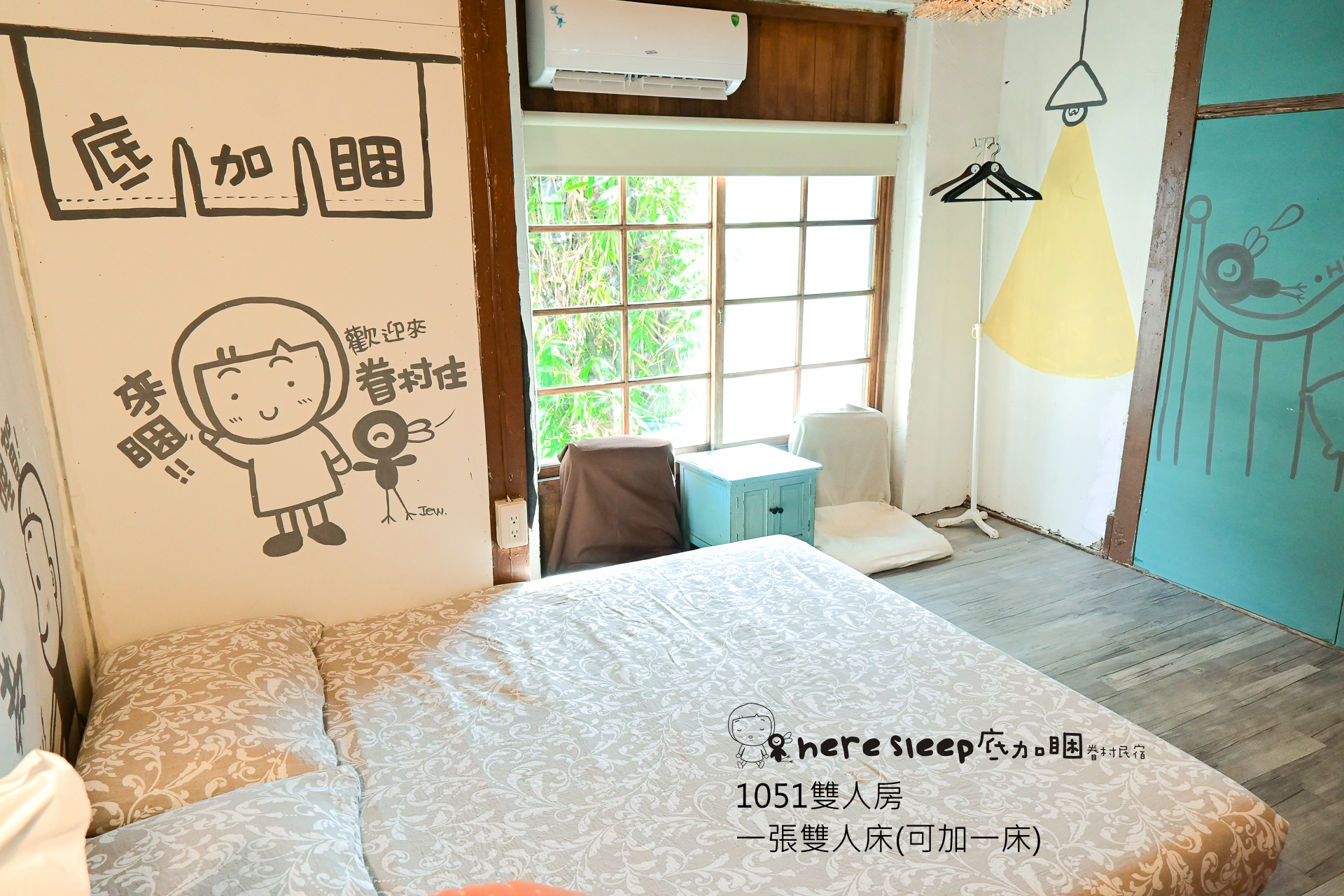 底加睏-眷村民宿-1